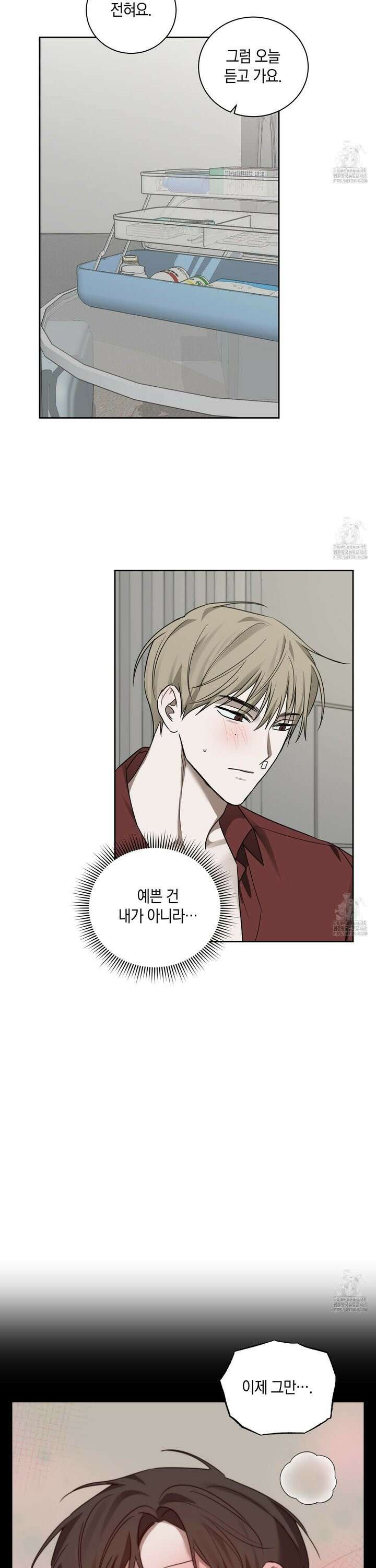 녹음의 화원 3화 16