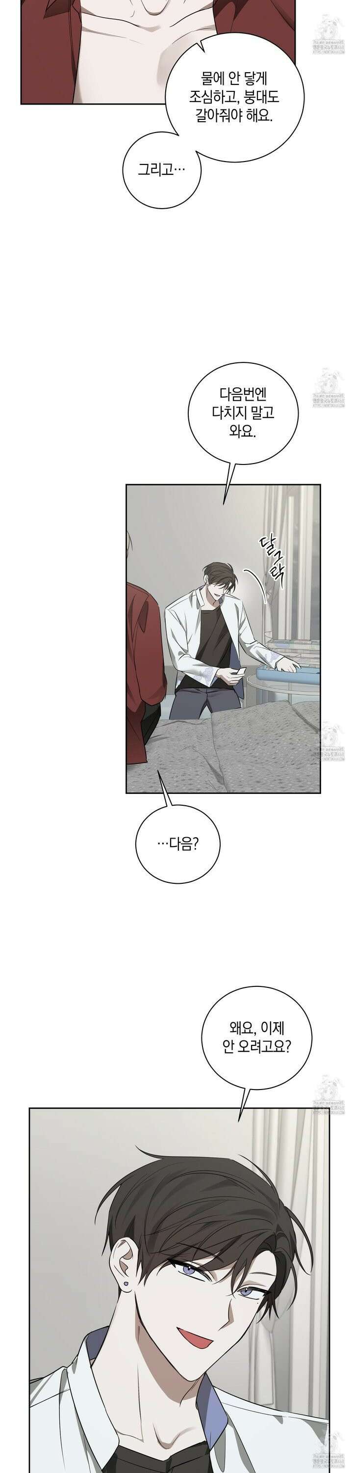 녹음의 화원 3화 18
