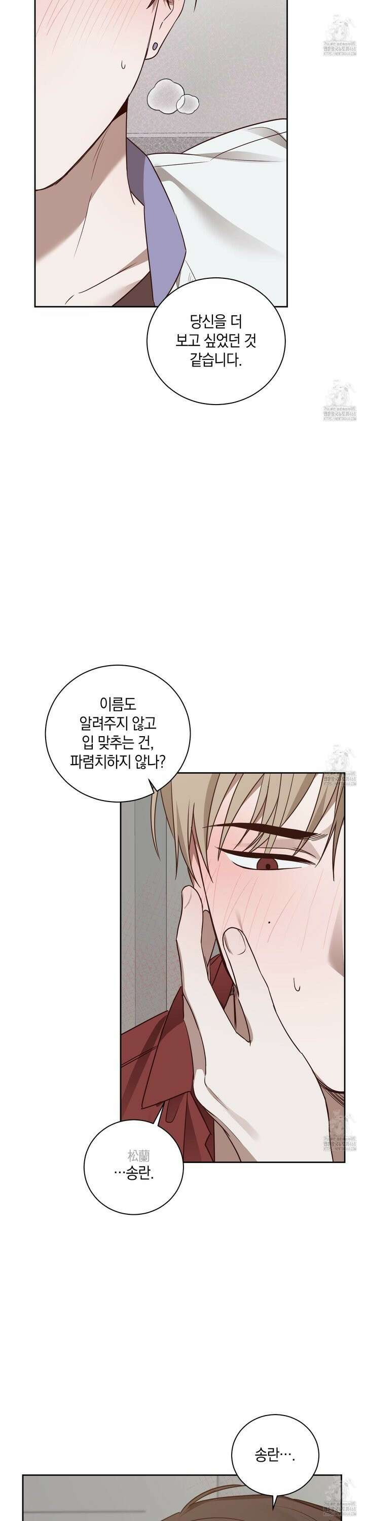 녹음의 화원 3화 24