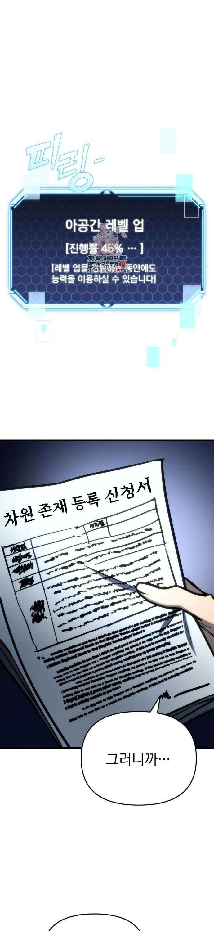 아포칼립스에 물류센터를 숨김 29화 1