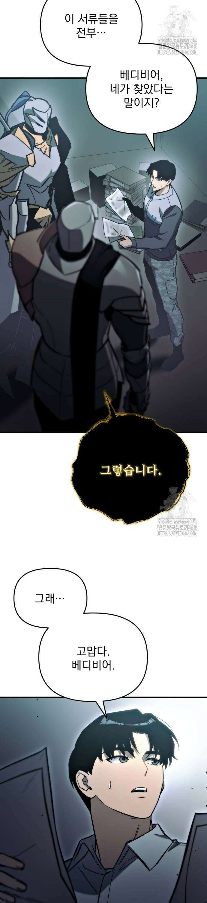 아포칼립스에 물류센터를 숨김 29화 2