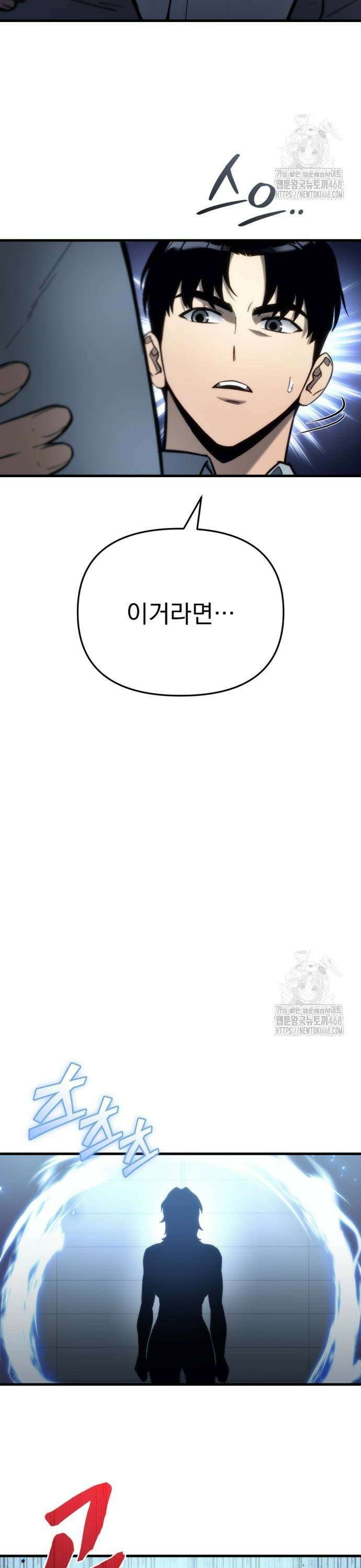 아포칼립스에 물류센터를 숨김 29화 3