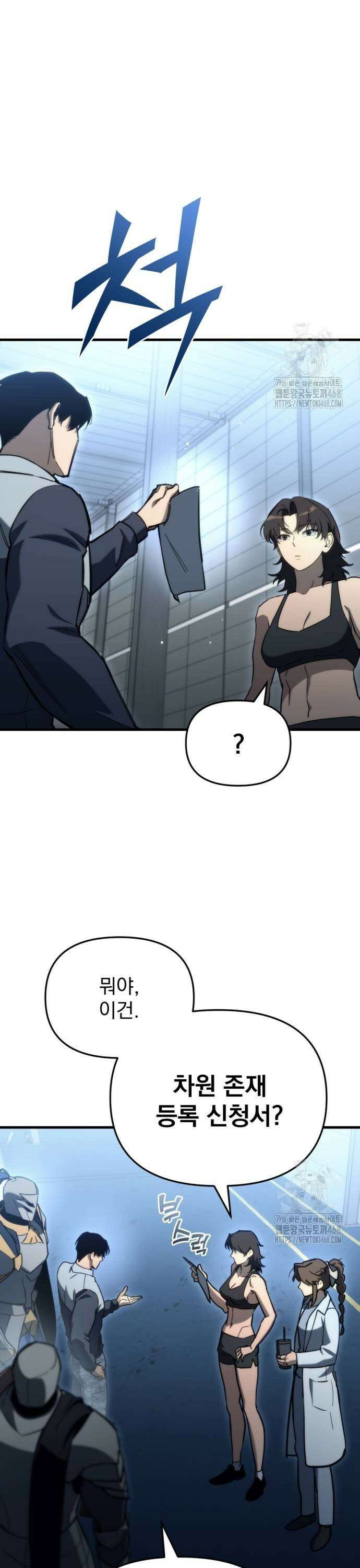 아포칼립스에 물류센터를 숨김 29화 5