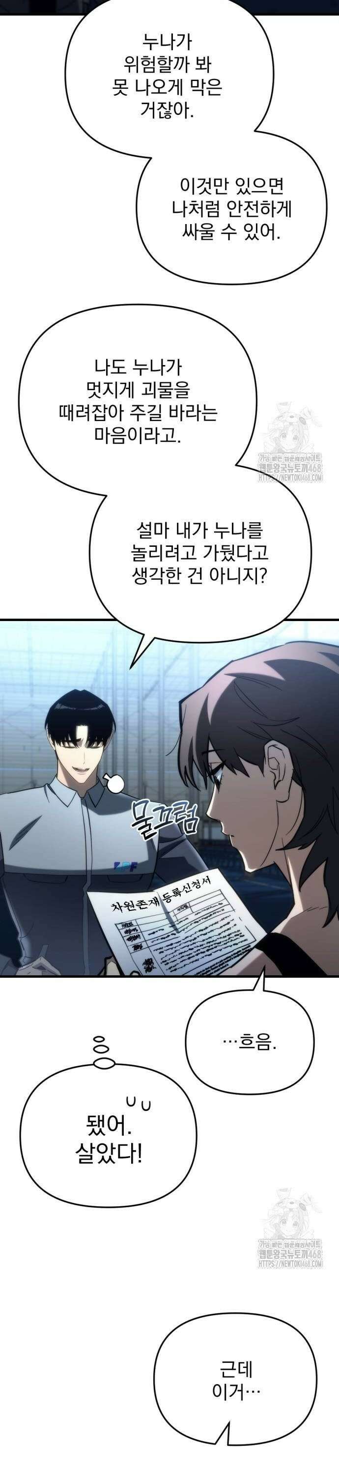 아포칼립스에 물류센터를 숨김 29화 6
