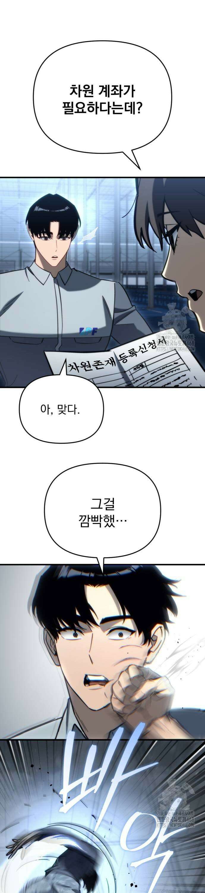 아포칼립스에 물류센터를 숨김 29화 7
