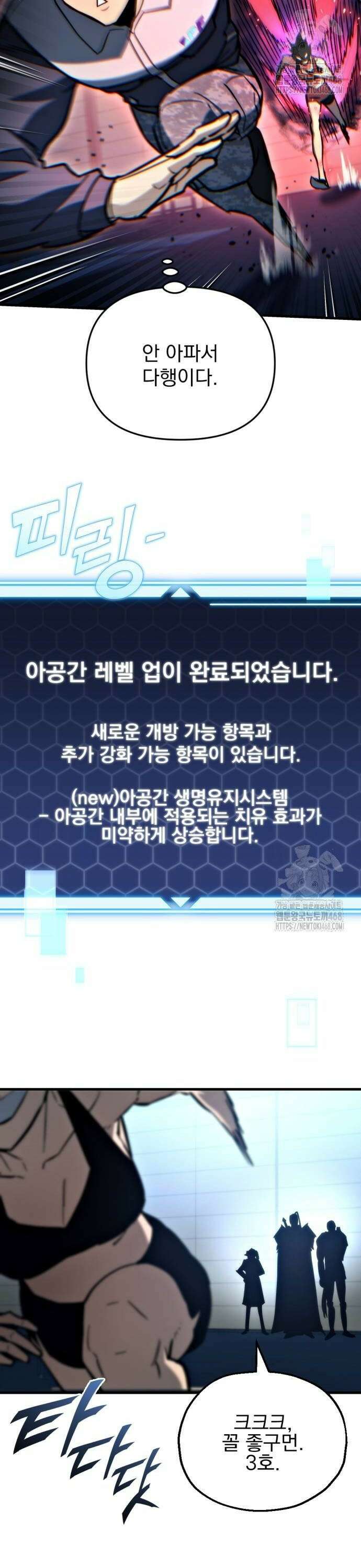 아포칼립스에 물류센터를 숨김 29화 10