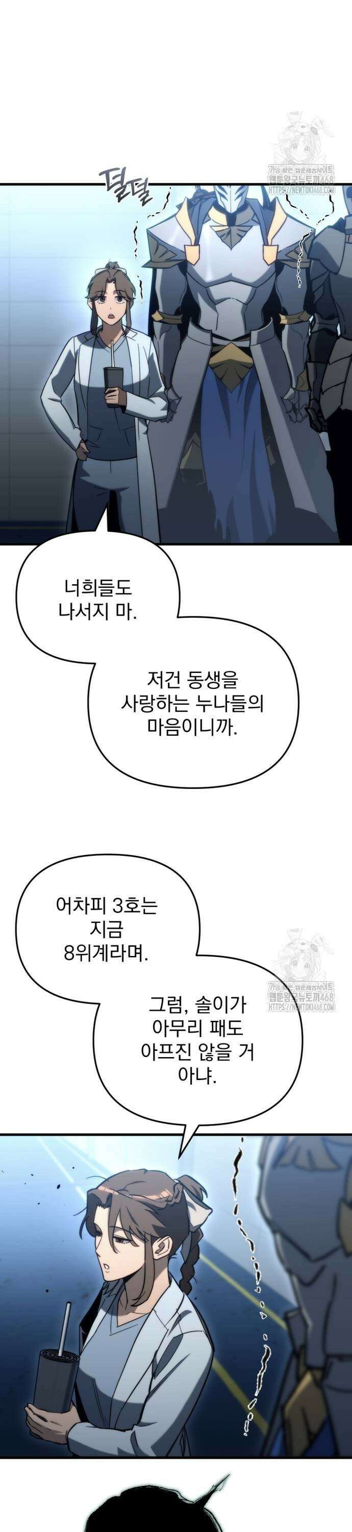 아포칼립스에 물류센터를 숨김 29화 11