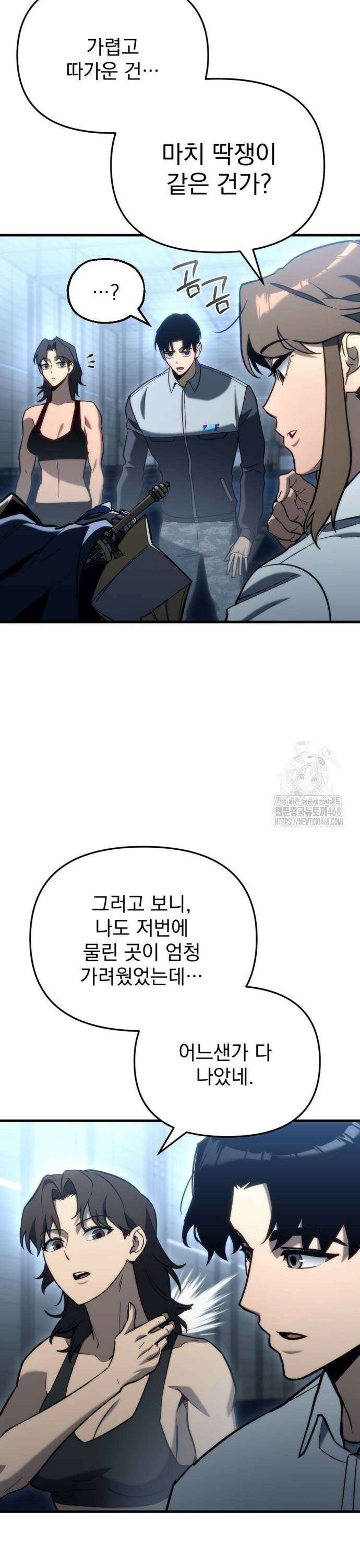 아포칼립스에 물류센터를 숨김 29화 17