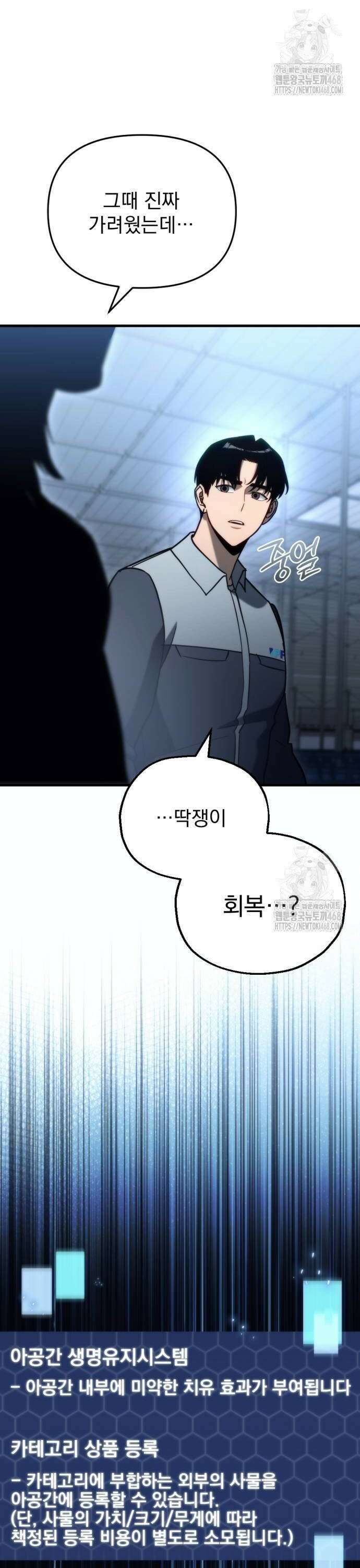 아포칼립스에 물류센터를 숨김 29화 18