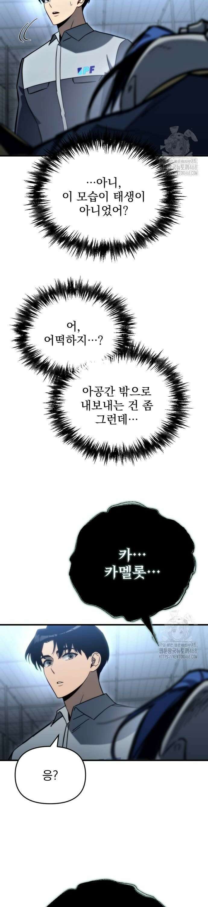아포칼립스에 물류센터를 숨김 29화 20