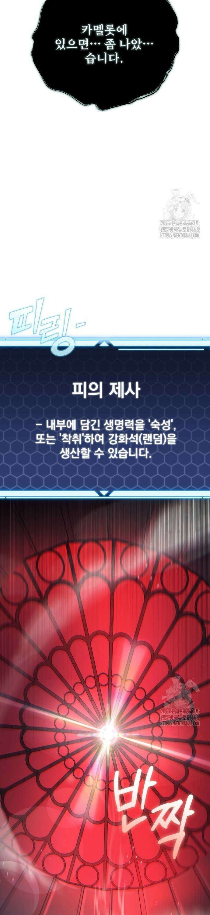 아포칼립스에 물류센터를 숨김 29화 21