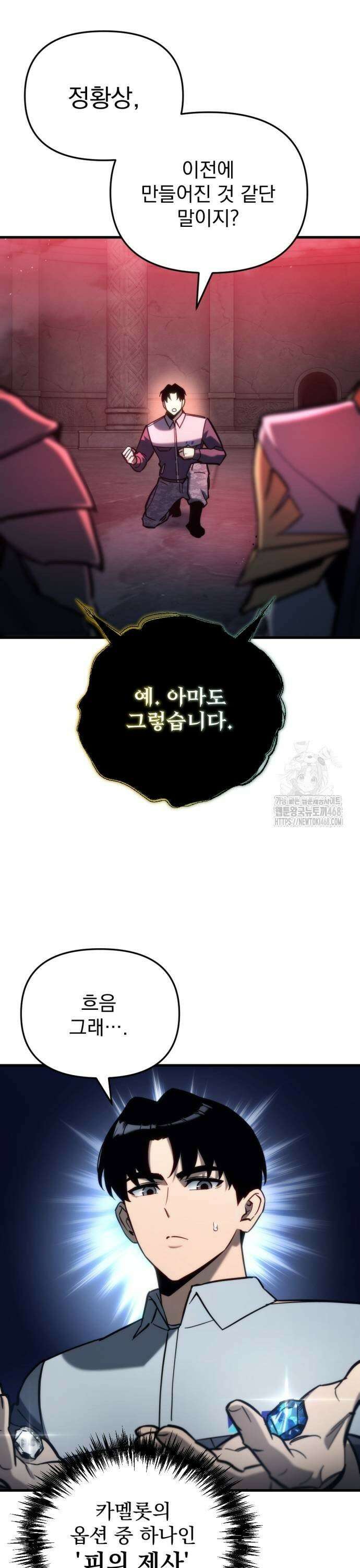 아포칼립스에 물류센터를 숨김 29화 25