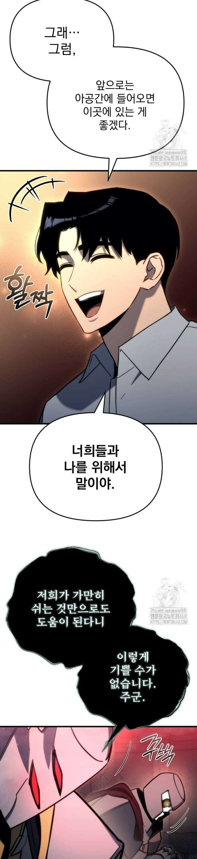 아포칼립스에 물류센터를 숨김 29화 28
