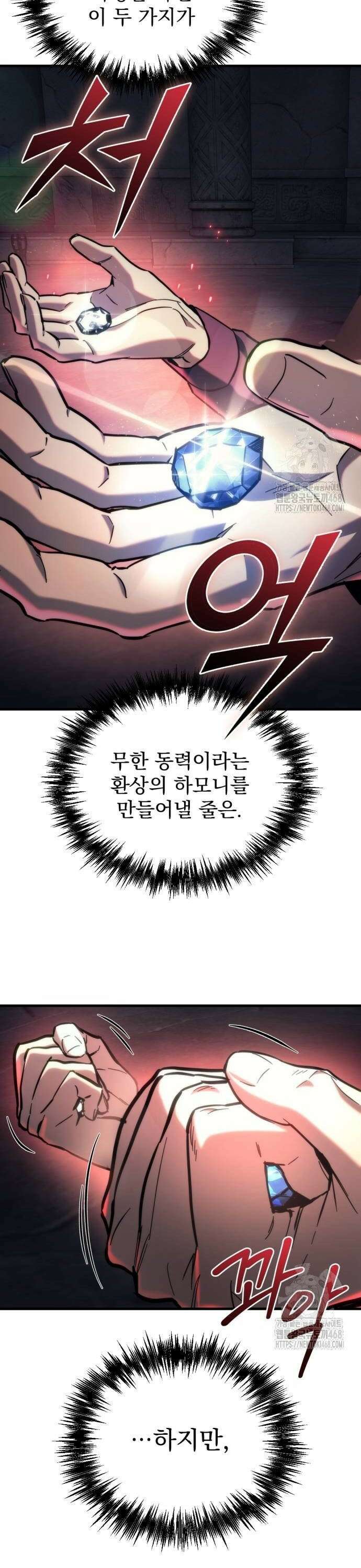 아포칼립스에 물류센터를 숨김 29화 30
