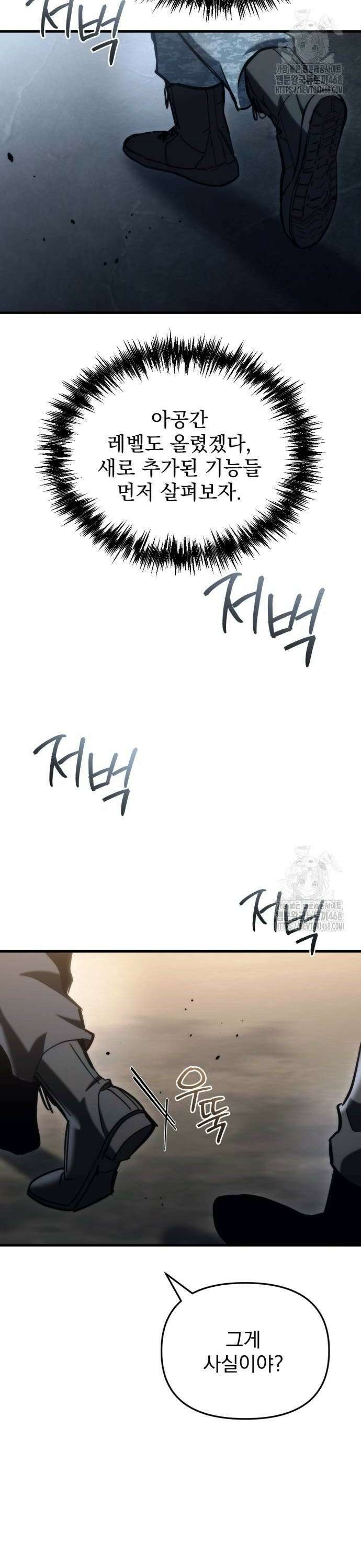 아포칼립스에 물류센터를 숨김 29화 34