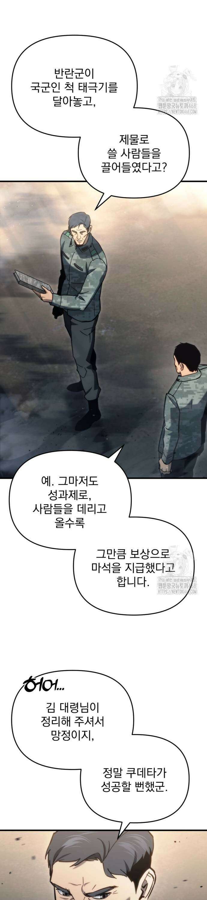 아포칼립스에 물류센터를 숨김 29화 35