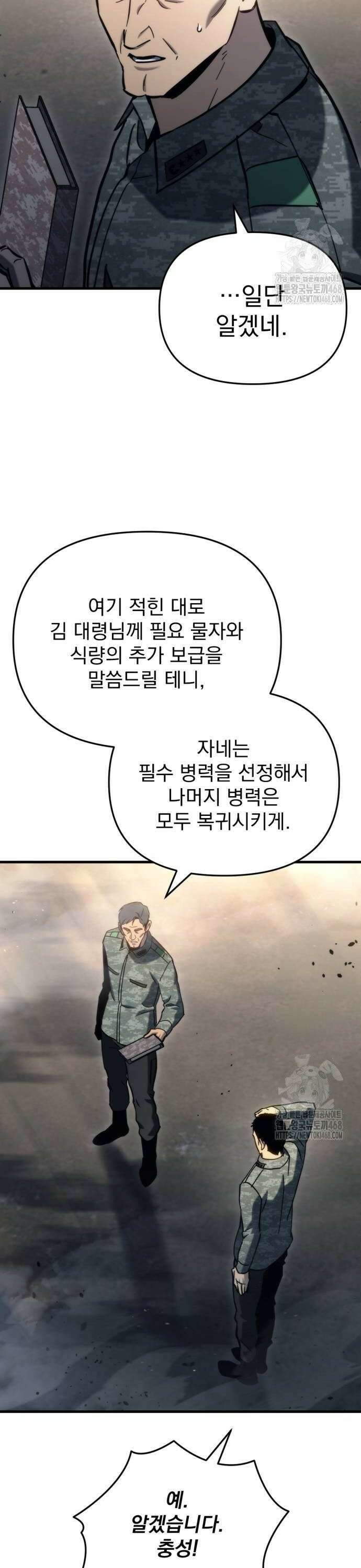 아포칼립스에 물류센터를 숨김 29화 36
