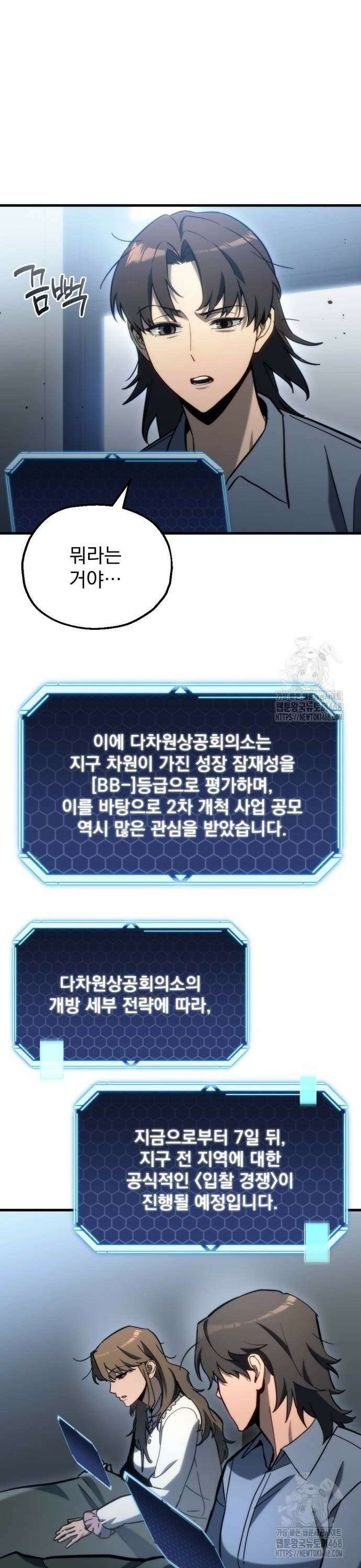 아포칼립스에 물류센터를 숨김 29화 40
