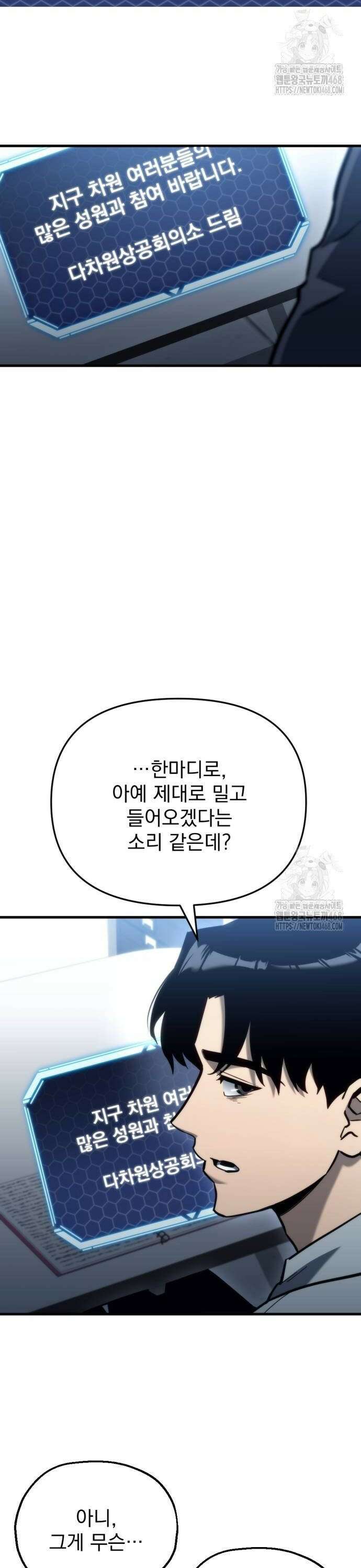 아포칼립스에 물류센터를 숨김 29화 42