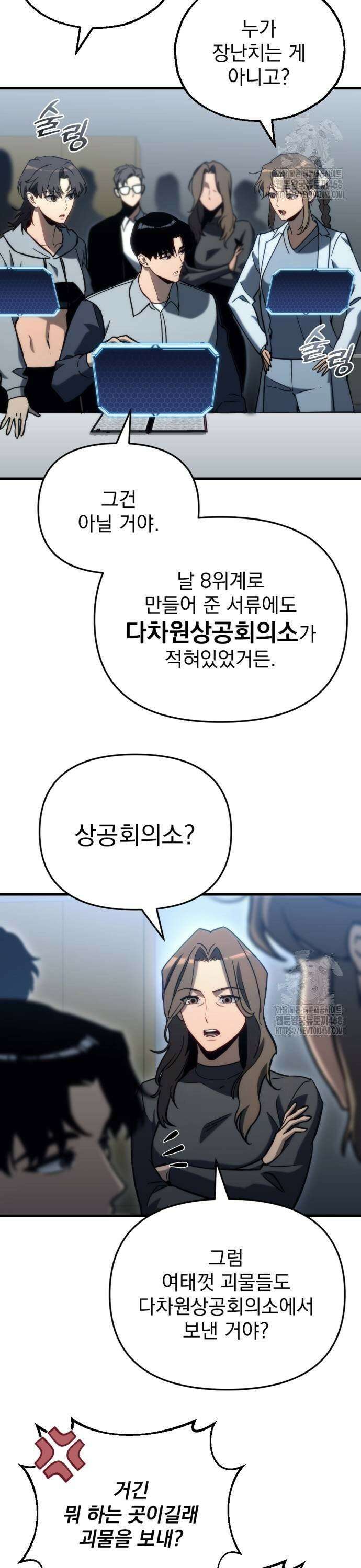 아포칼립스에 물류센터를 숨김 29화 43