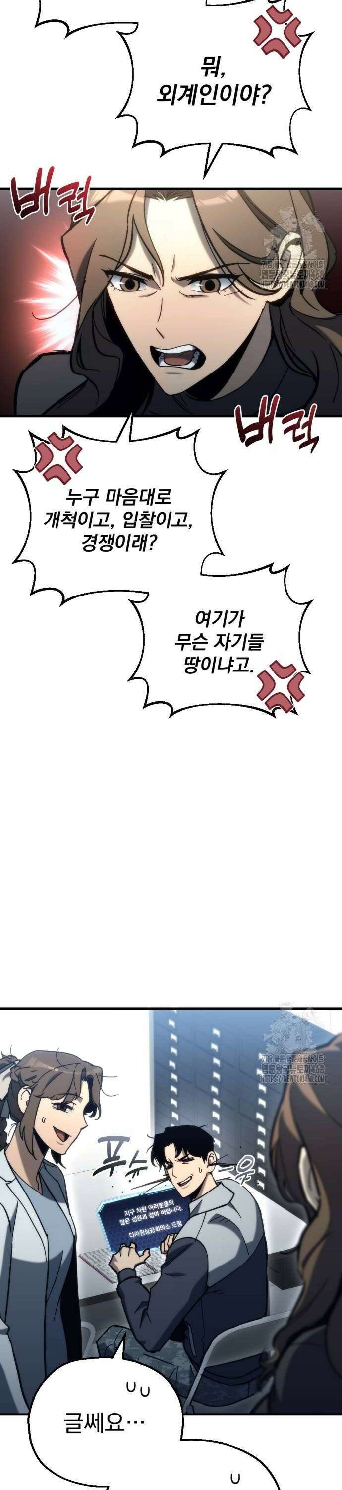 아포칼립스에 물류센터를 숨김 29화 44