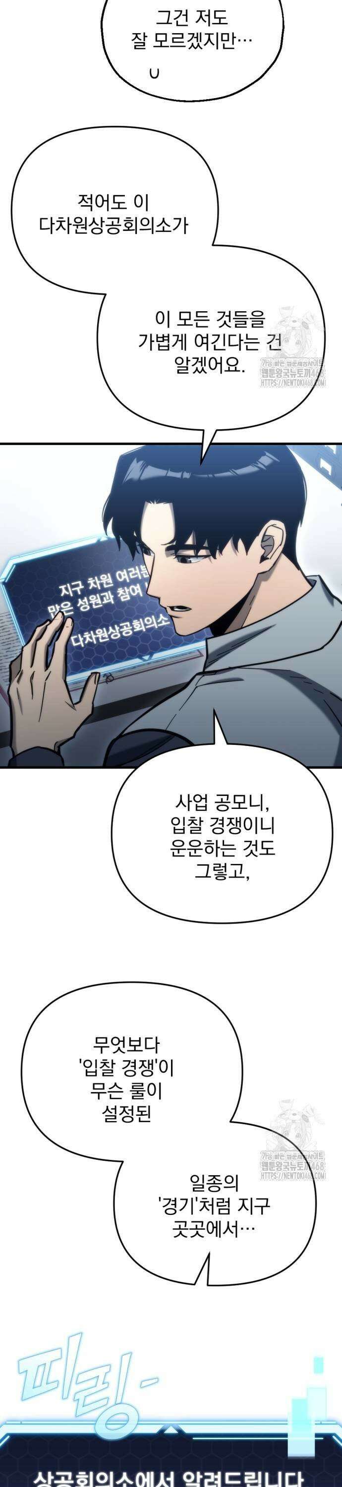 아포칼립스에 물류센터를 숨김 29화 45