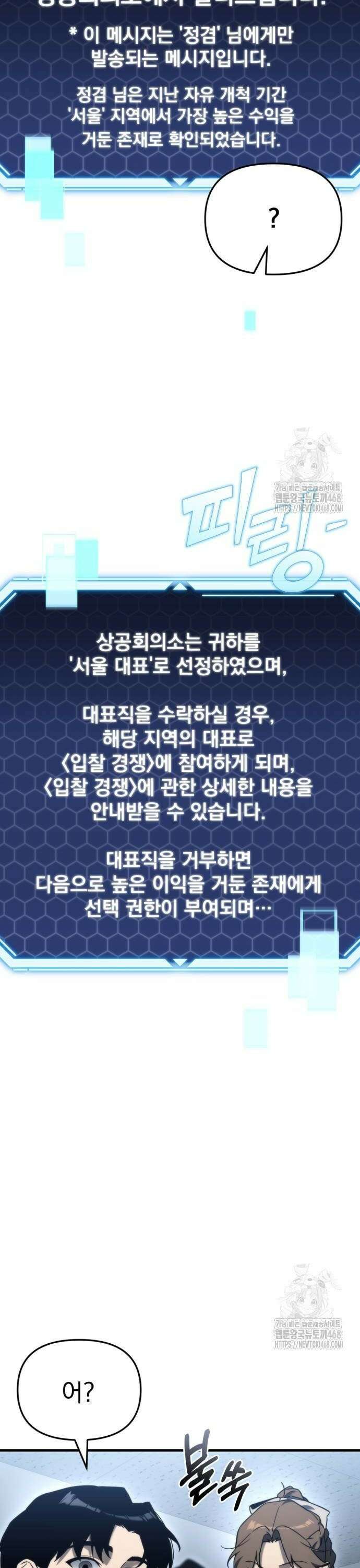 아포칼립스에 물류센터를 숨김 29화 46
