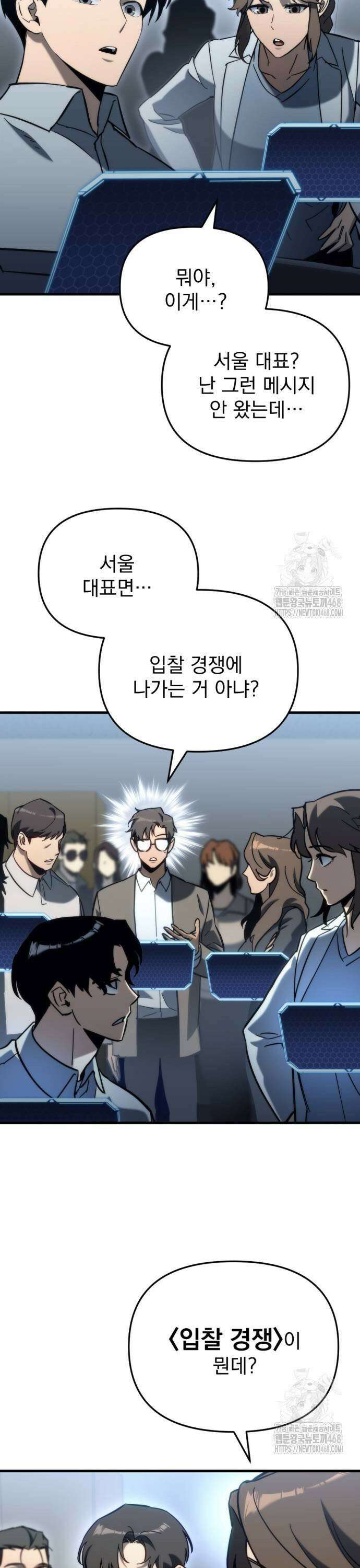 아포칼립스에 물류센터를 숨김 29화 47