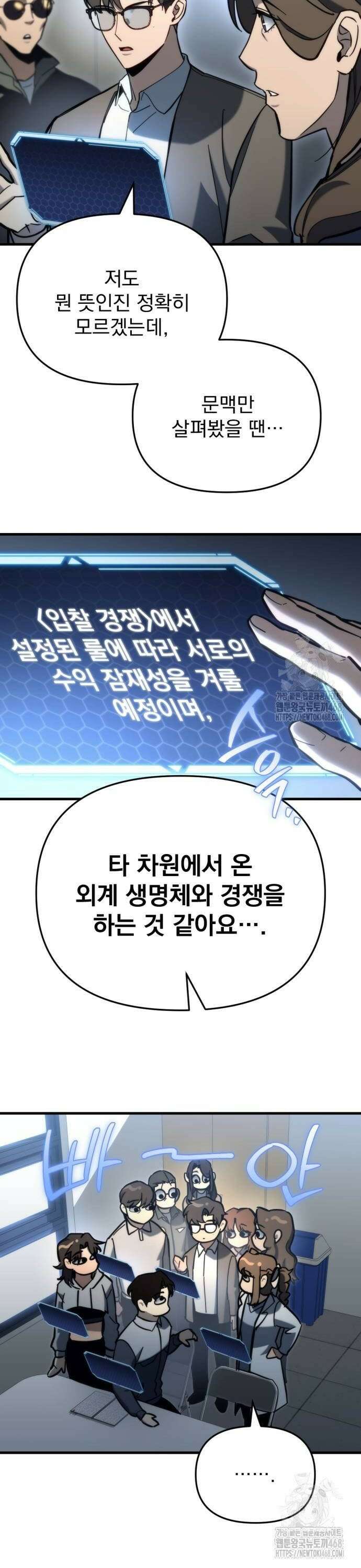아포칼립스에 물류센터를 숨김 29화 48