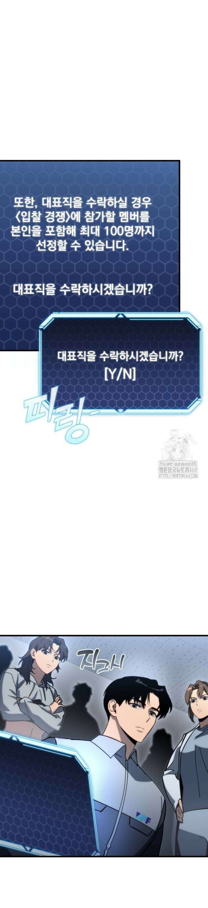 아포칼립스에 물류센터를 숨김 29화 49