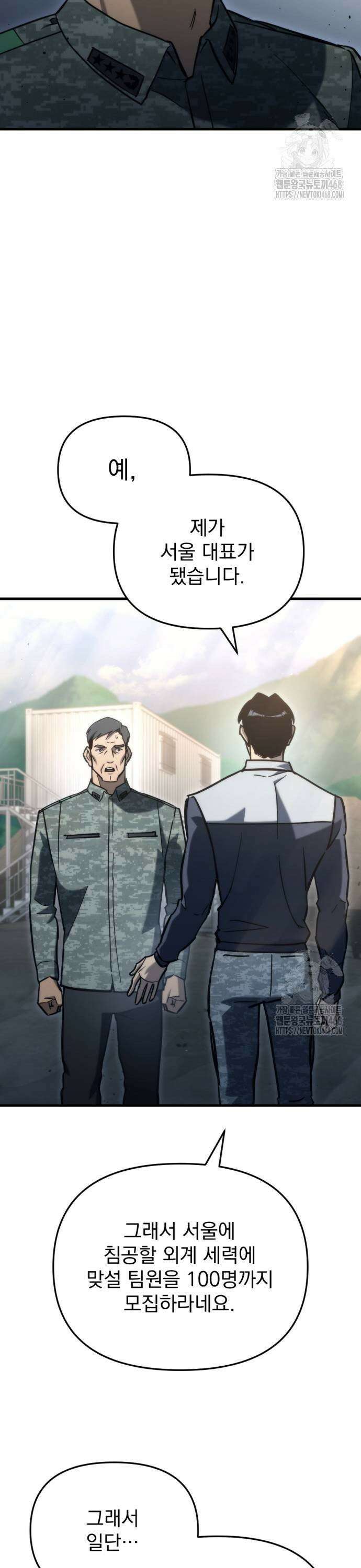 아포칼립스에 물류센터를 숨김 29화 51