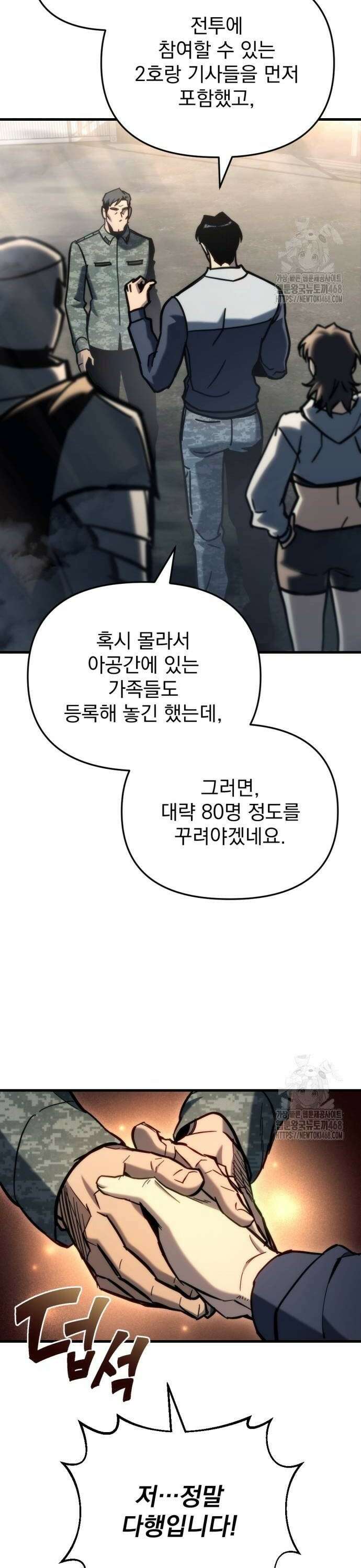 아포칼립스에 물류센터를 숨김 29화 52
