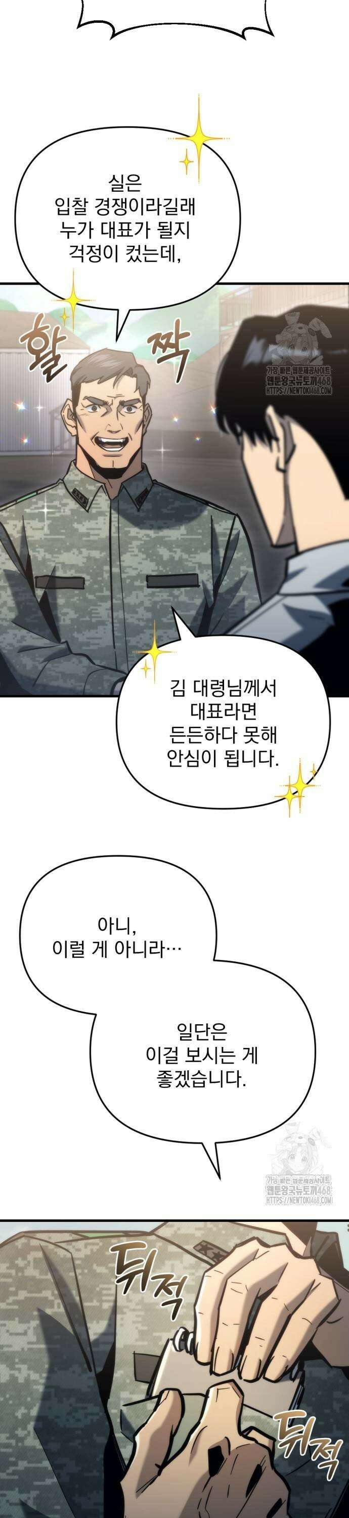 아포칼립스에 물류센터를 숨김 29화 53
