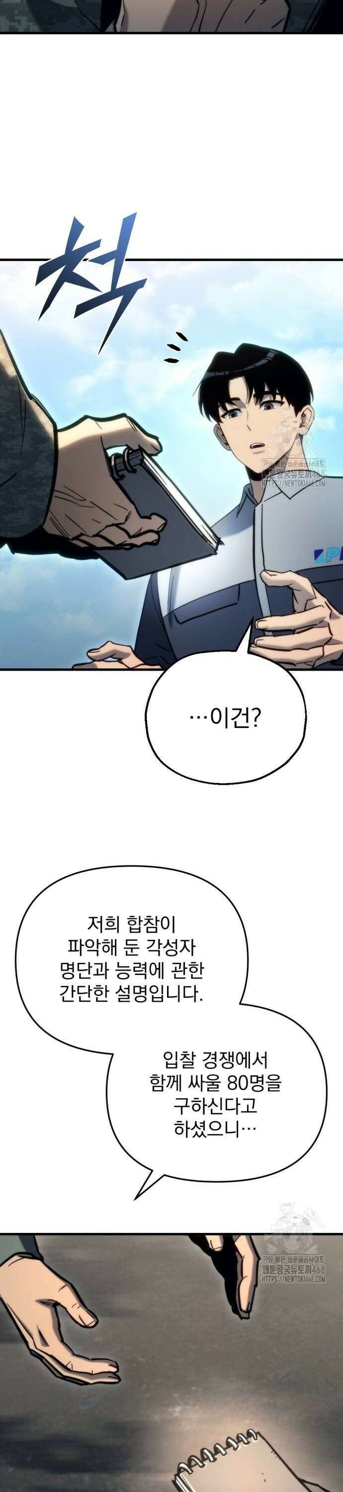 아포칼립스에 물류센터를 숨김 29화 54