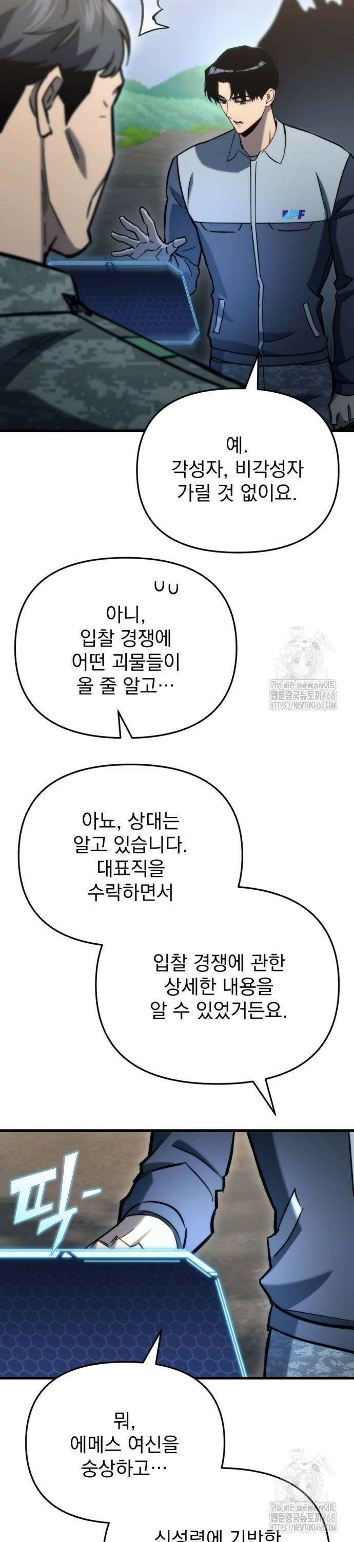 아포칼립스에 물류센터를 숨김 29화 56