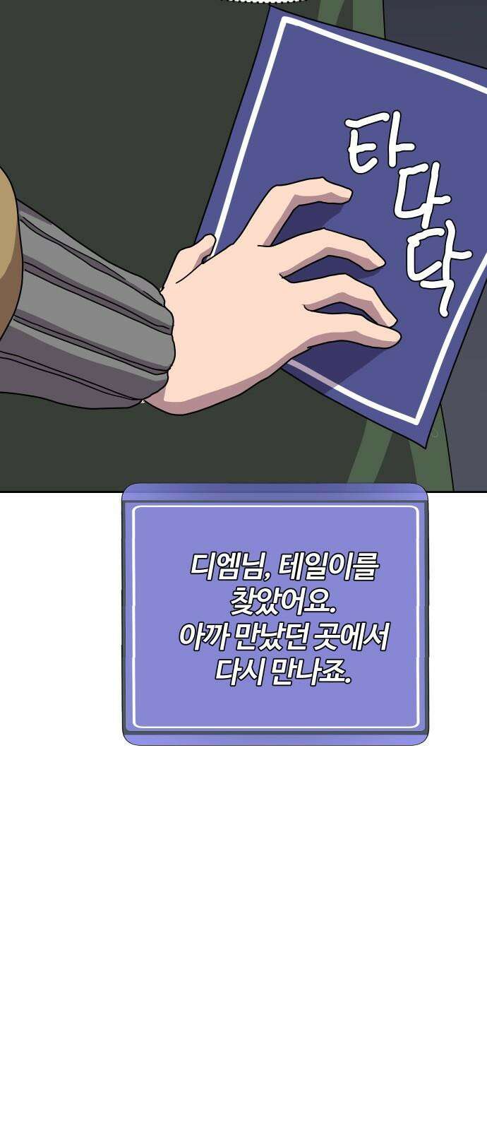 판타지 여동생! 286화 왕국의 위기 3 10