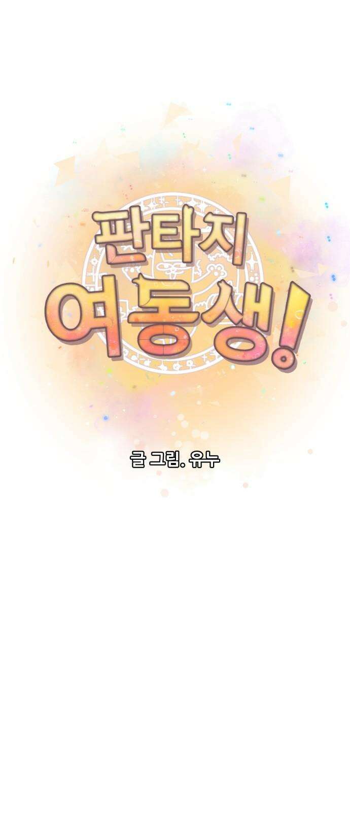 판타지 여동생! 286화 왕국의 위기 3 11