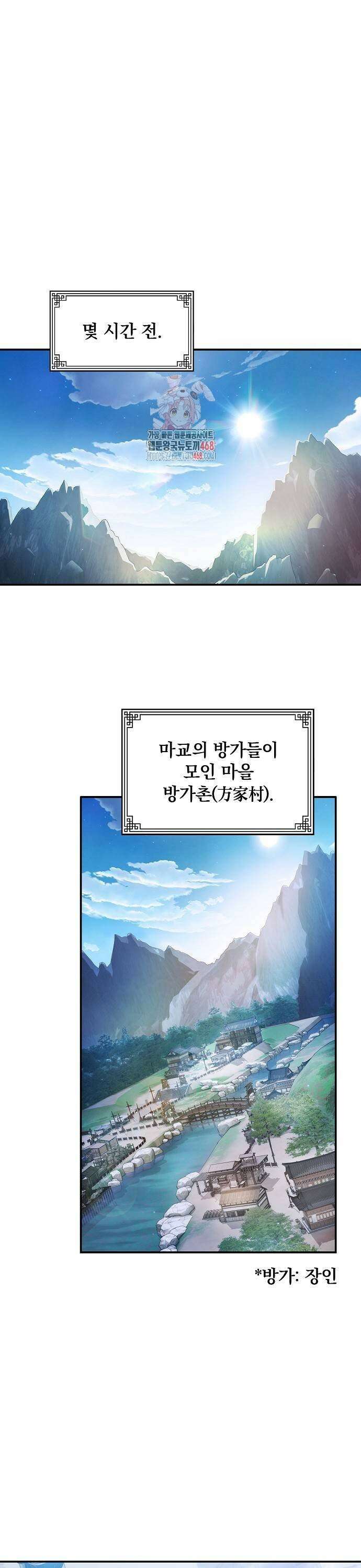 첩자의 마교생활 3화 1