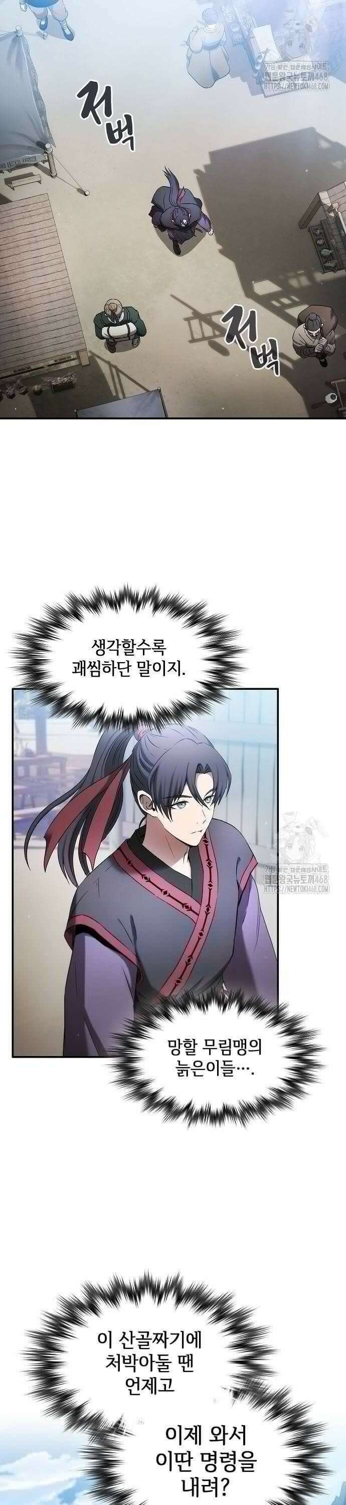 첩자의 마교생활 3화 2