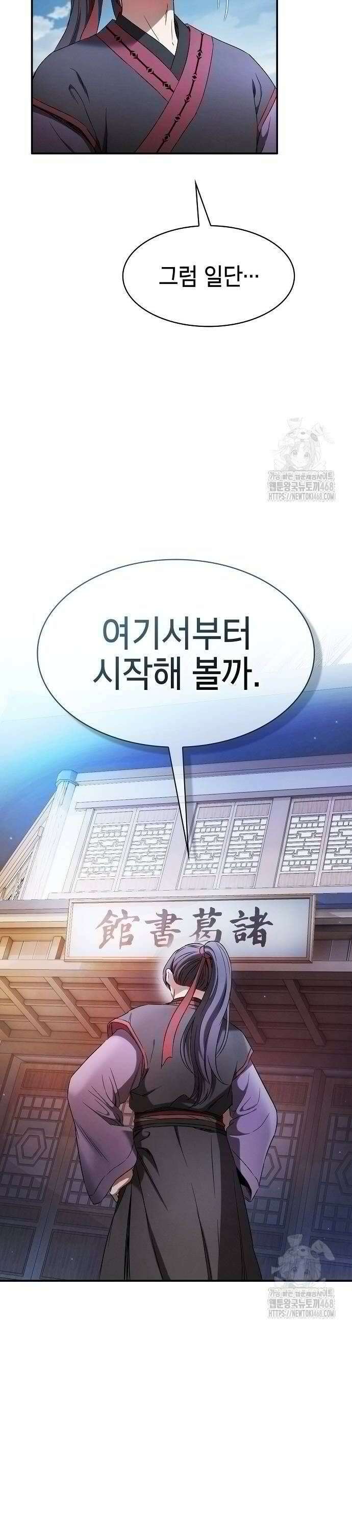 첩자의 마교생활 3화 6