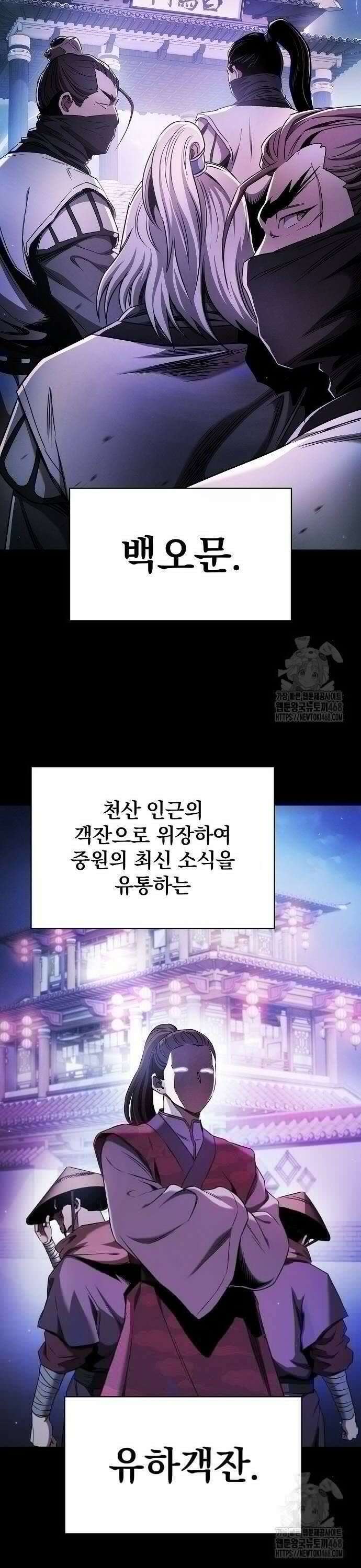 첩자의 마교생활 3화 8