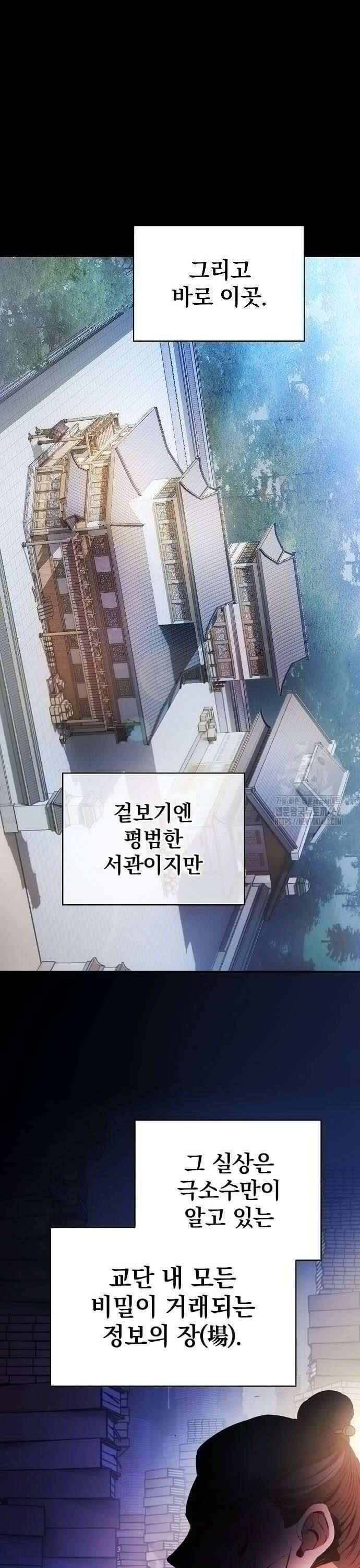 첩자의 마교생활 3화 9