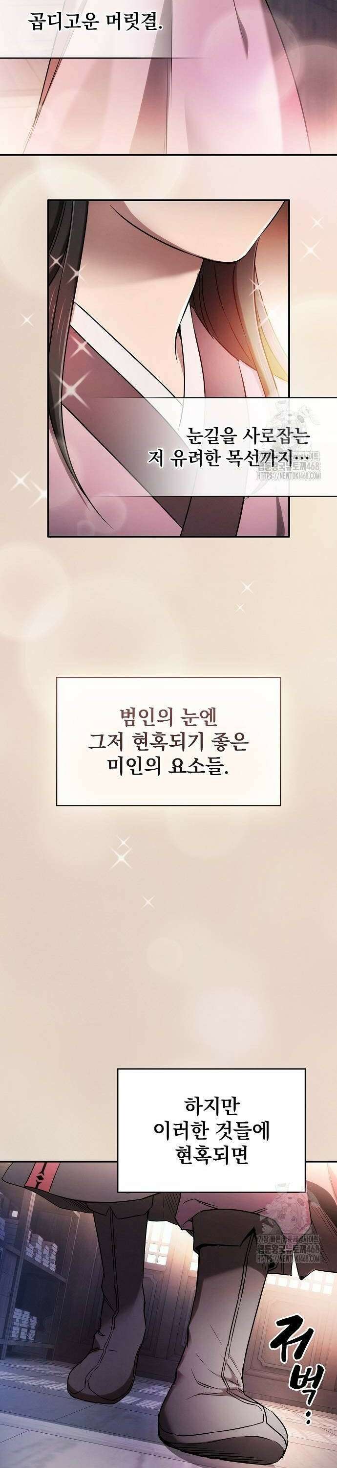 첩자의 마교생활 3화 14