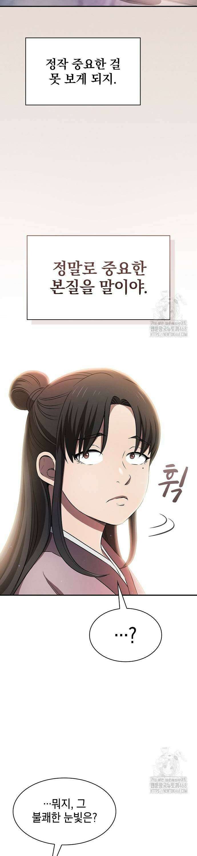 첩자의 마교생활 3화 15