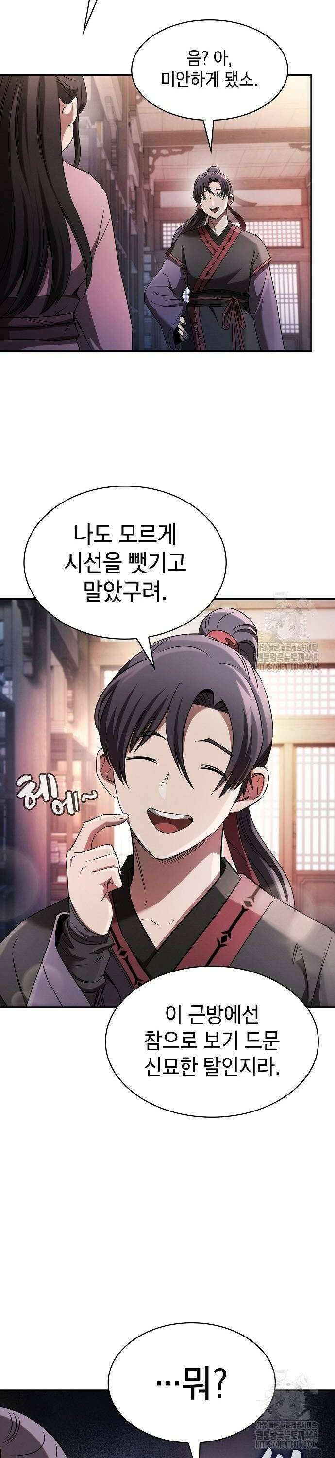 첩자의 마교생활 3화 16