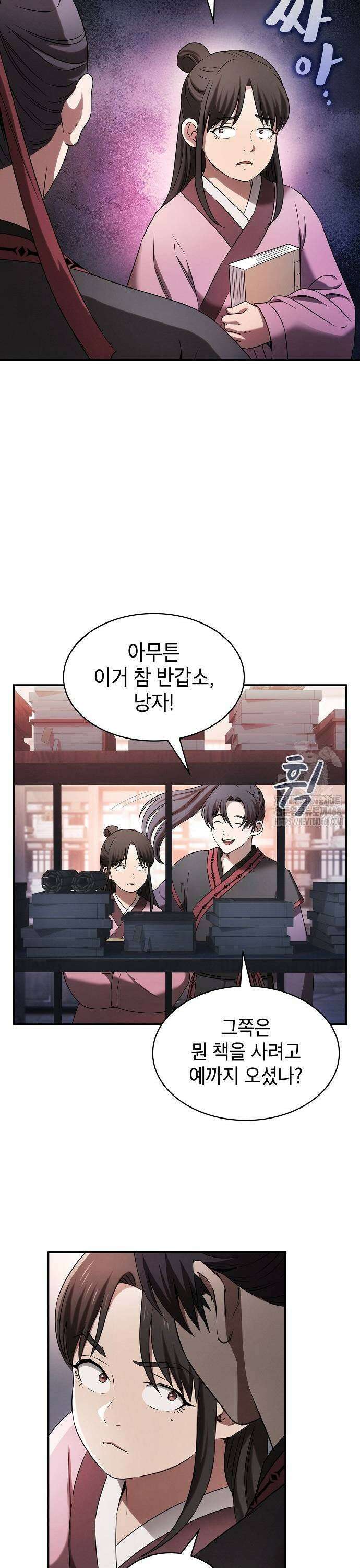 첩자의 마교생활 3화 17