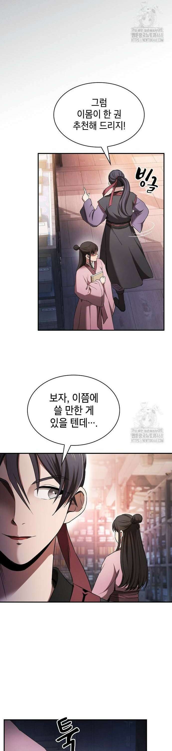 첩자의 마교생활 3화 19