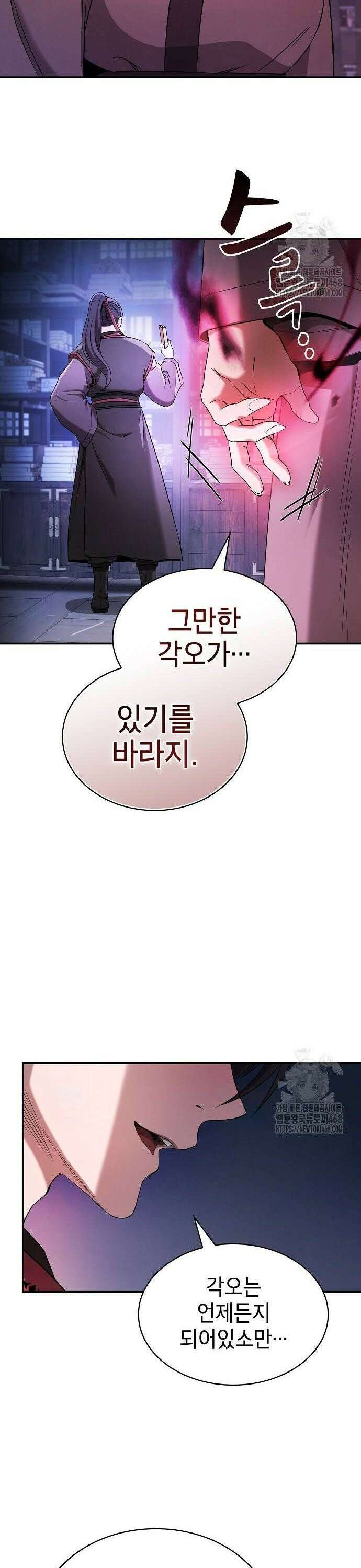 첩자의 마교생활 3화 21