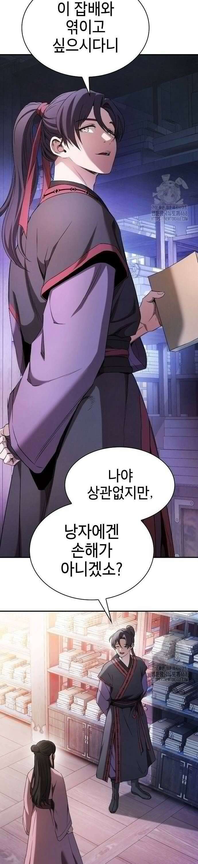 첩자의 마교생활 3화 22