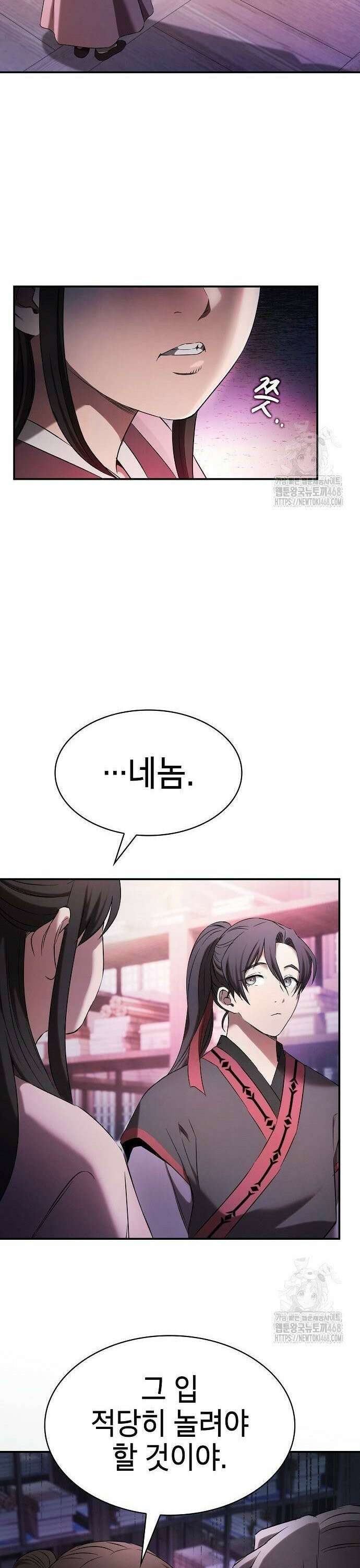 첩자의 마교생활 3화 23